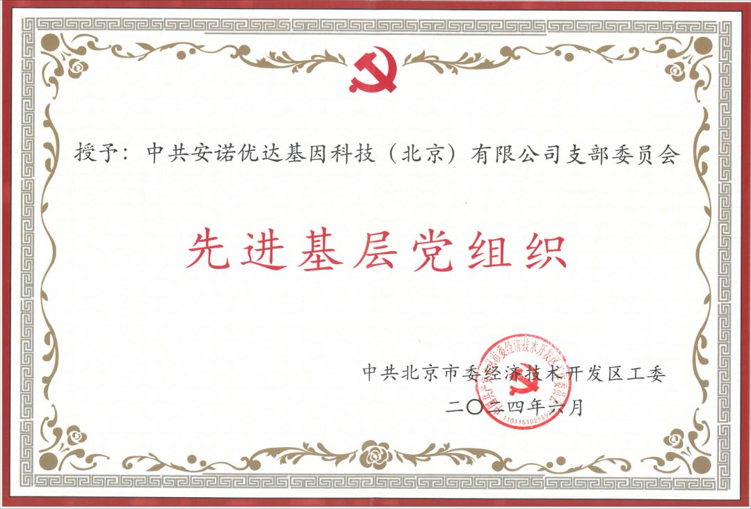 喜讯 | Ebpay(中国)团支部荣获“先进基层党组织”荣誉称号